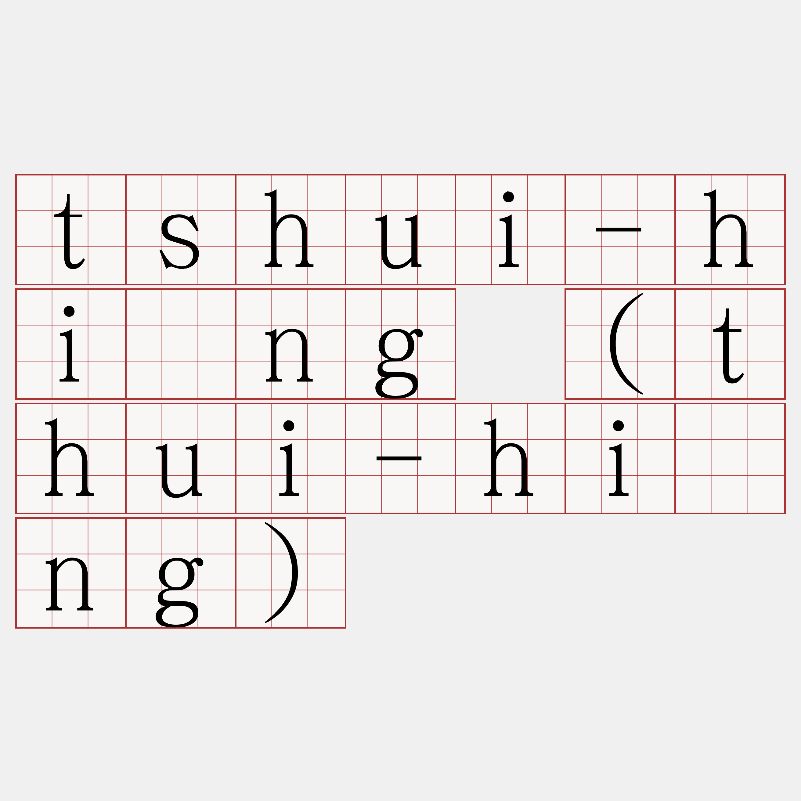 tshui-hîng (thui-hîng)